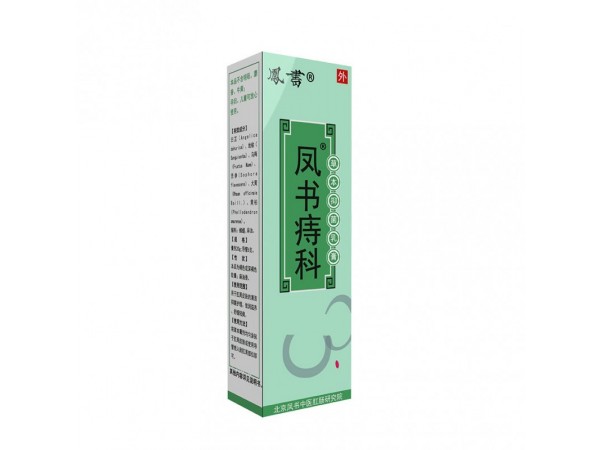 非遺鳳書痔科痔瘡膏