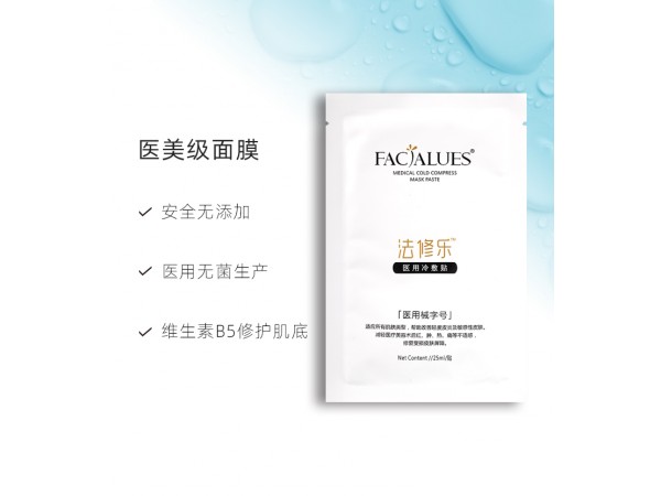 法修樂?醫(yī)用冷敷貼
