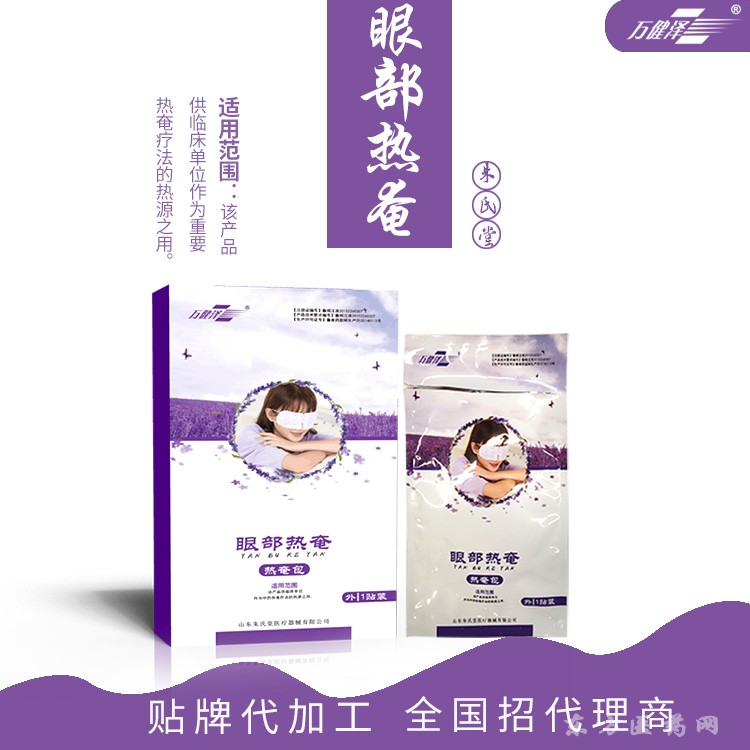 朱氏藥業(yè)護(hù)眼熱奄包