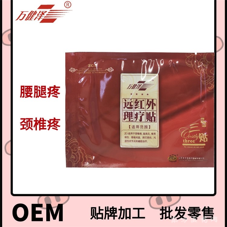 萬健澤理療貼
