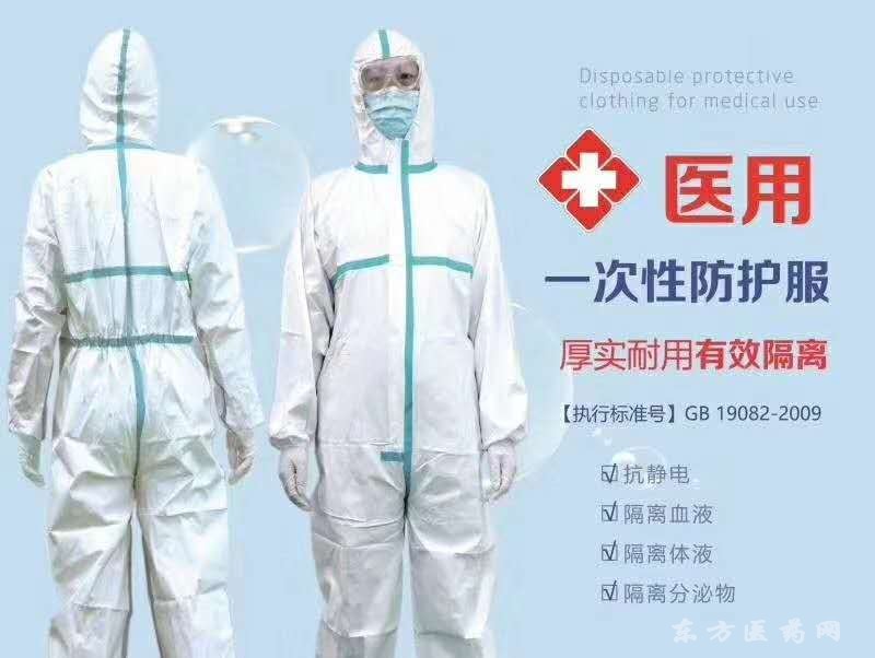 醫(yī)用一次性防護服