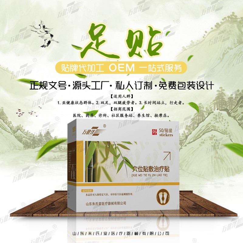 足貼