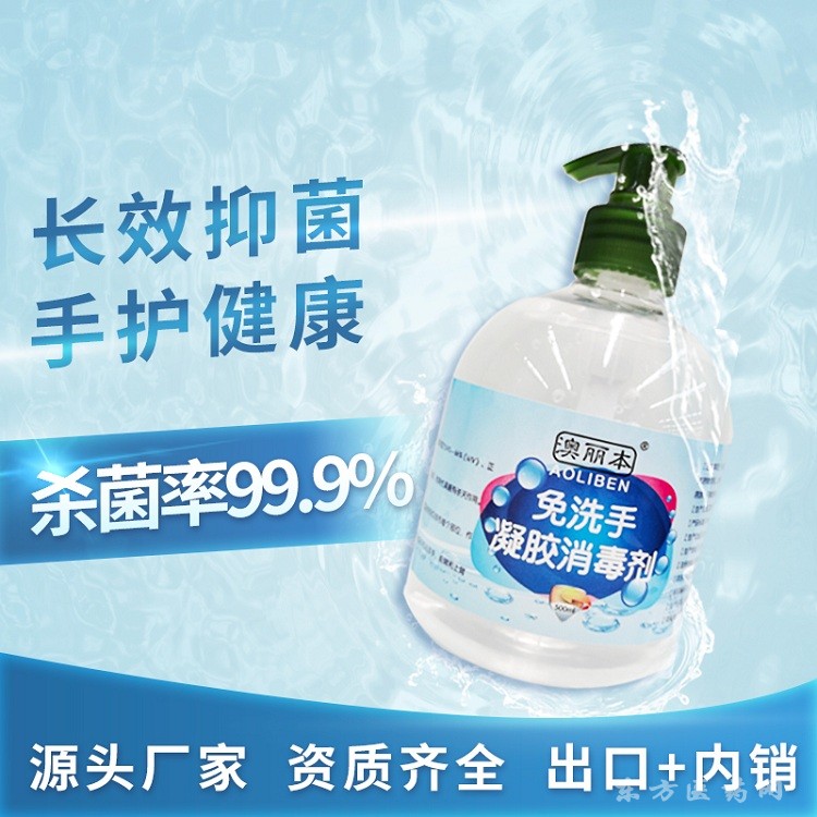 免洗手凝膠