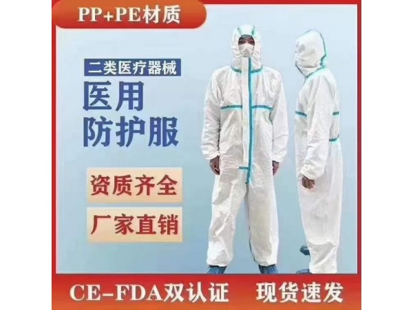 東貝防護(hù)服廠家，防護(hù)服廠家