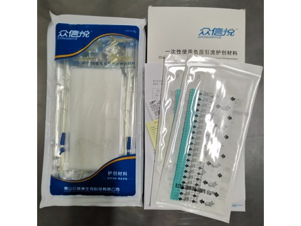 創(chuàng)傷治療-VSD負(fù)壓引流護(hù)創(chuàng)材料