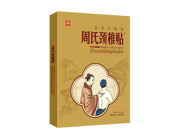 周氏頸椎貼