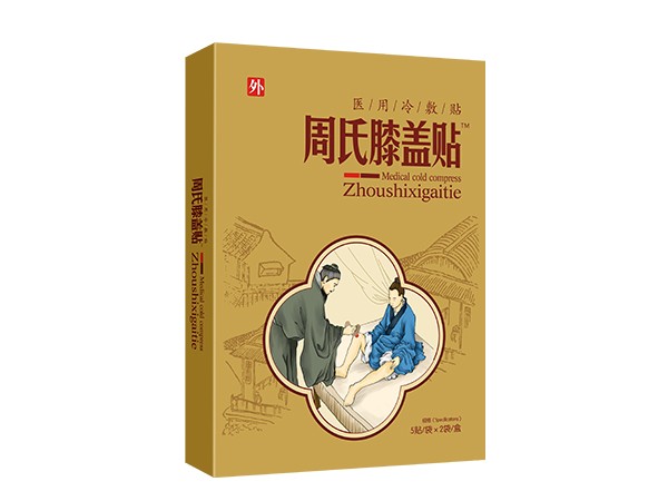 周氏膝蓋貼