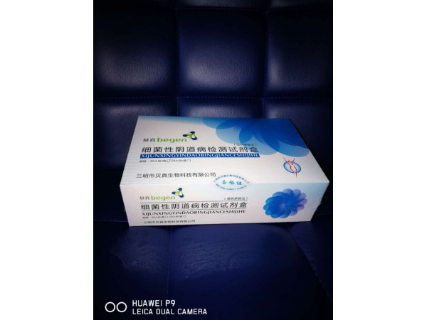 細(xì)菌性陰道病檢測(cè)試劑盒