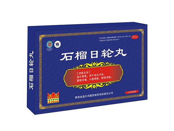 石榴日輪丸