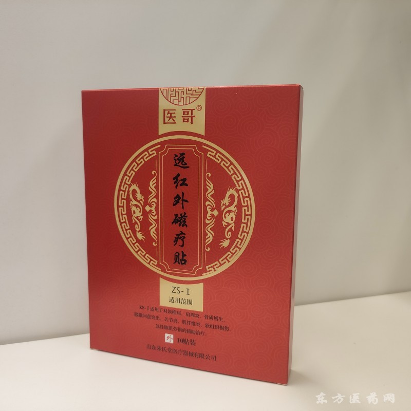 遠(yuǎn)紅外磁療貼，源頭廠家