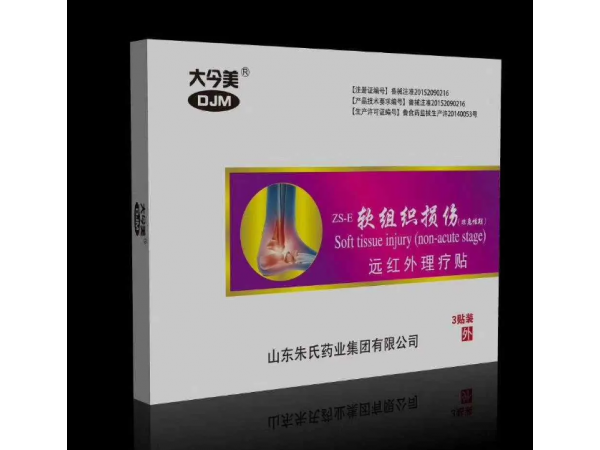 遠紅外理療貼-軟組織損傷