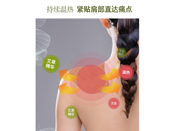 艾草異性貼頸椎