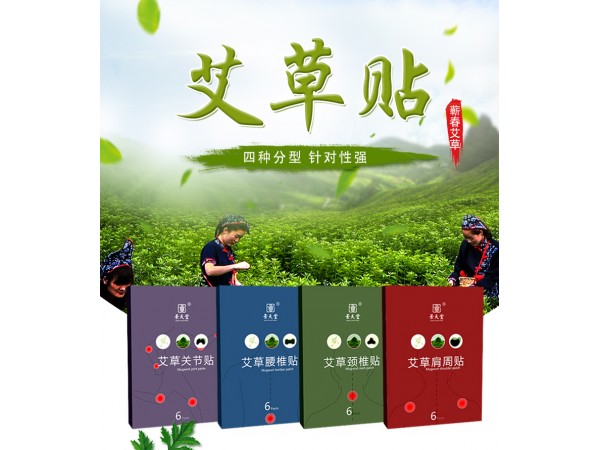 艾草貼異性貼肩周貼