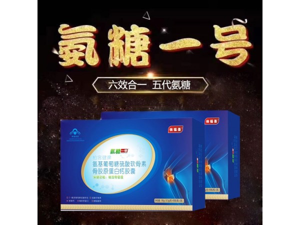 俏福圣柏客健牌氨糖一號(hào)招商