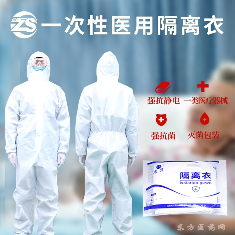 東貝隔離衣