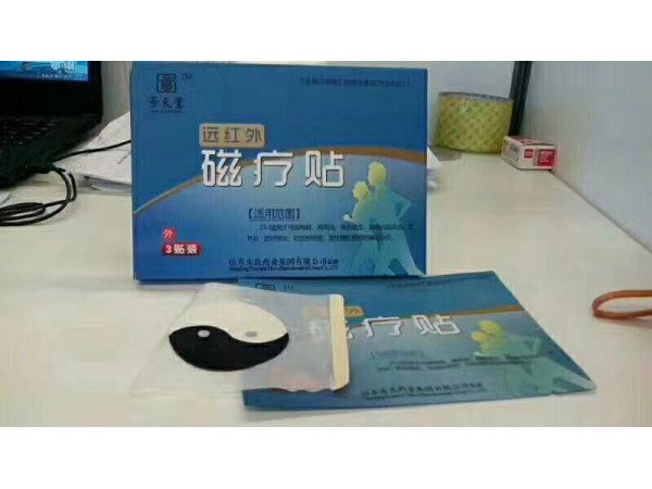 遠(yuǎn)紅外磁療貼加工代理