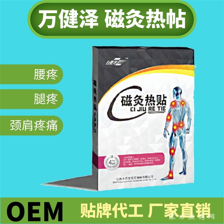 磁灸熱貼