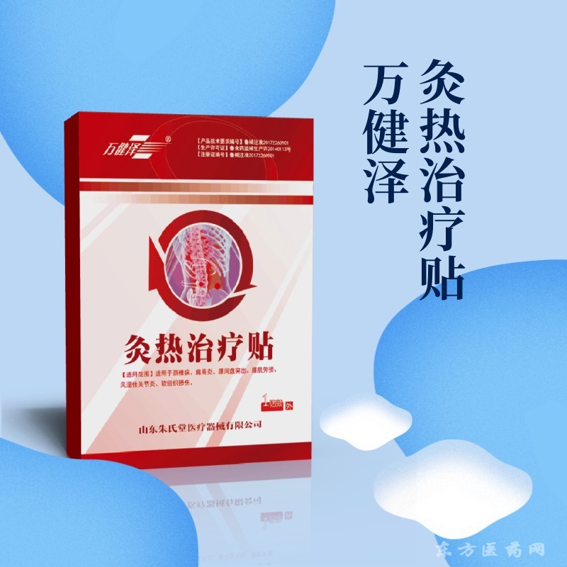 灸熱治療貼