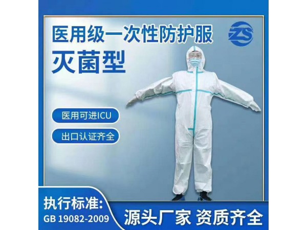 東貝防護(hù)服