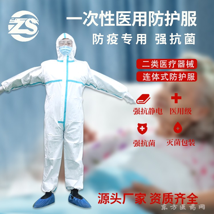 東貝防護(hù)服