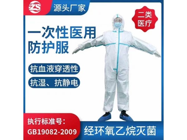 防護服廠家，防護服