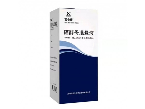 硒酵母混懸液