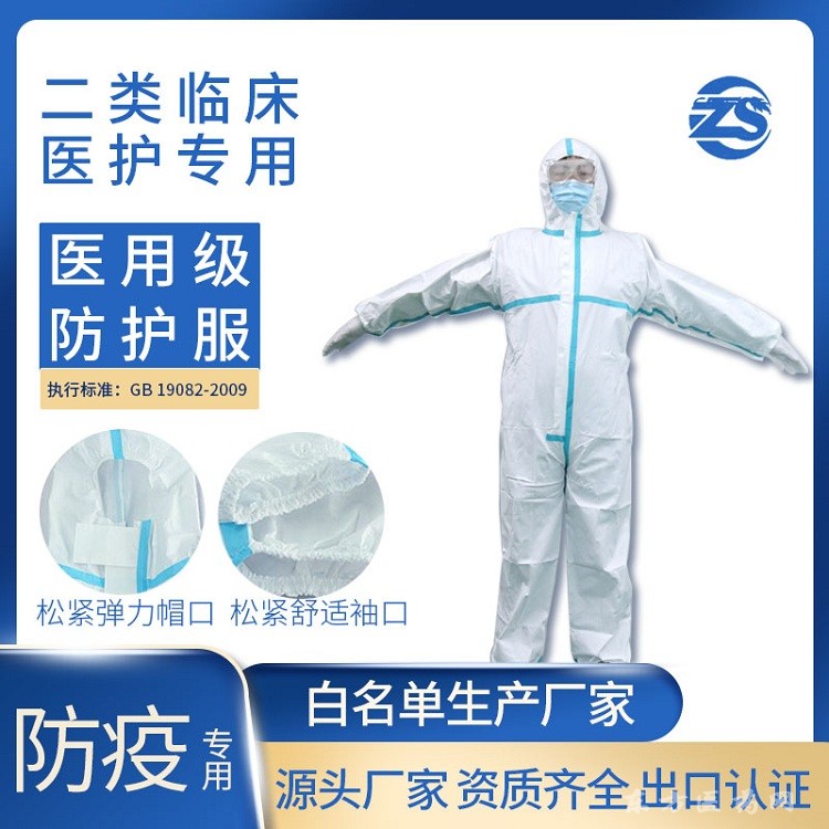 東貝防護(hù)服，CE認(rèn)證，廠家直銷