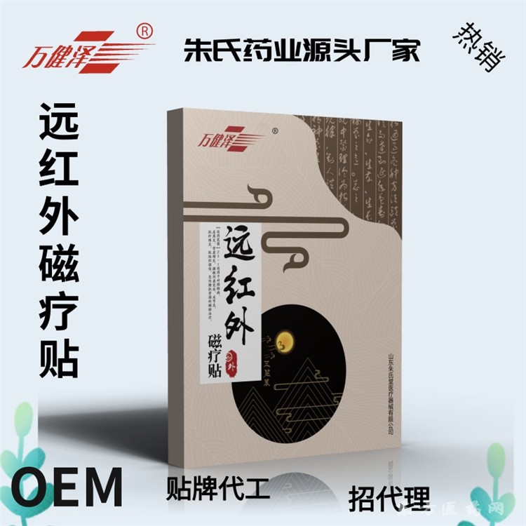 遠(yuǎn)紅外磁療貼