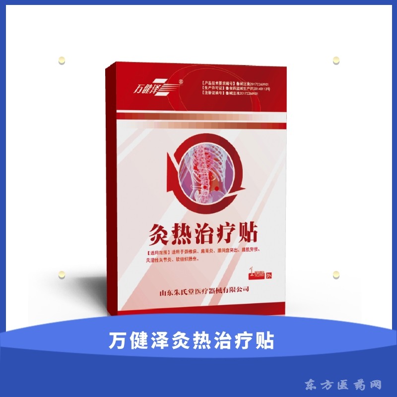灸熱治療貼