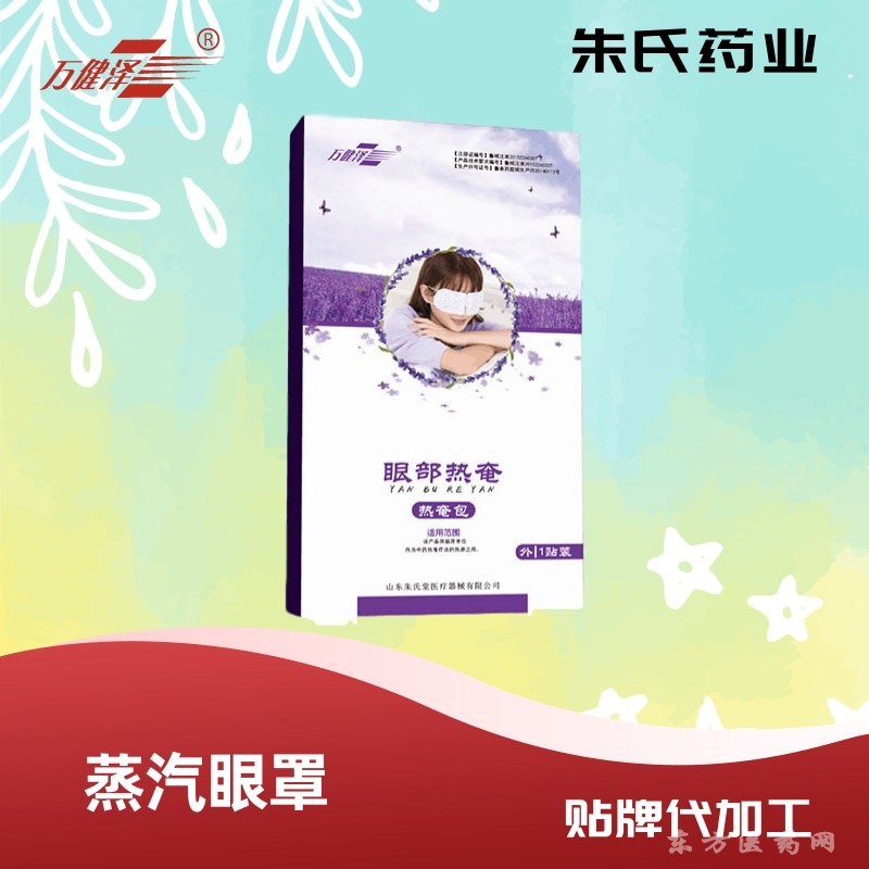 熱奄包（蒸汽眼罩）
