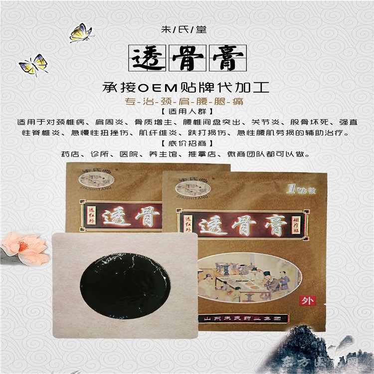 遠(yuǎn)紅外磁療貼（透骨膏）