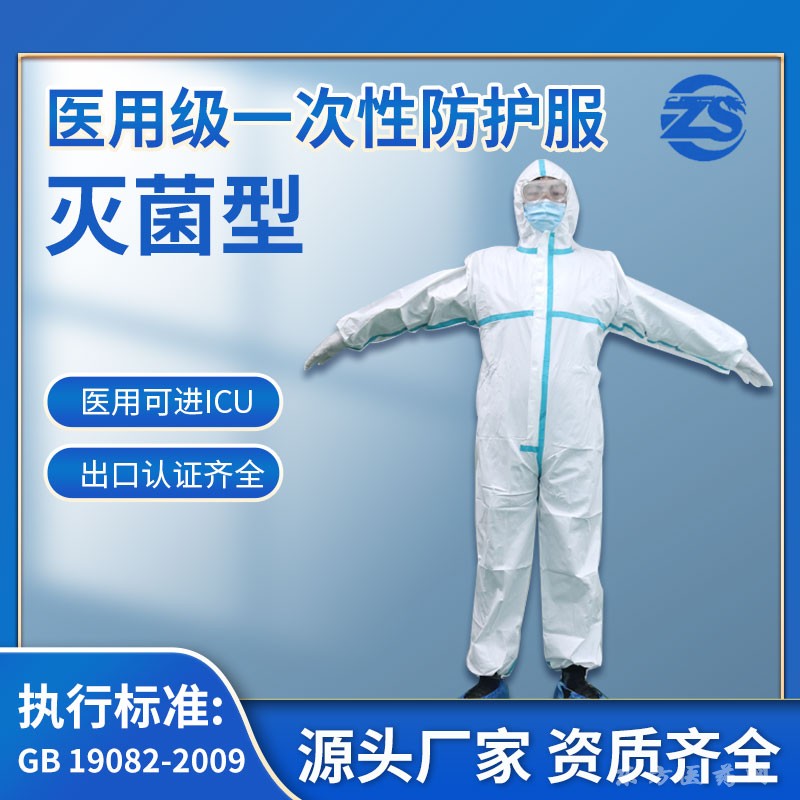 醫(yī)用一次性防護(hù)服