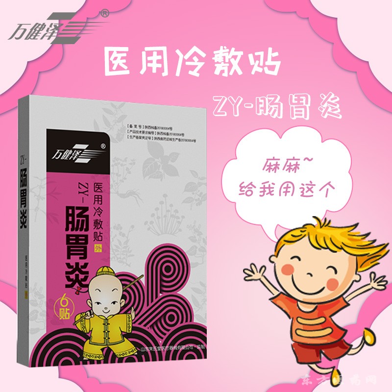 醫(yī)用冷敷貼—腸胃炎貼