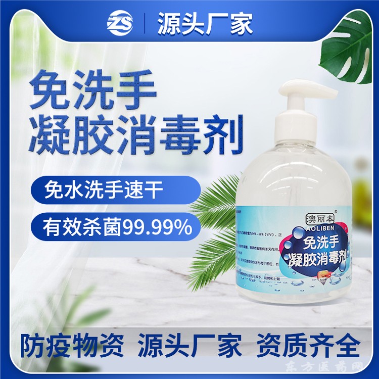 醫(yī)用消毒型免洗手凝膠