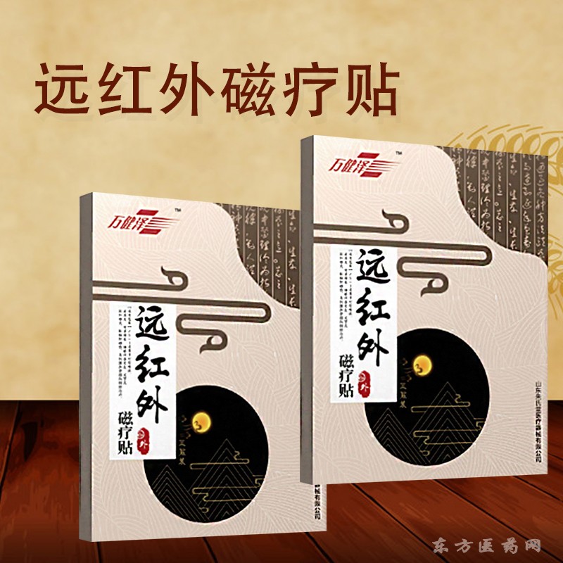 遠(yuǎn)紅外磁療貼