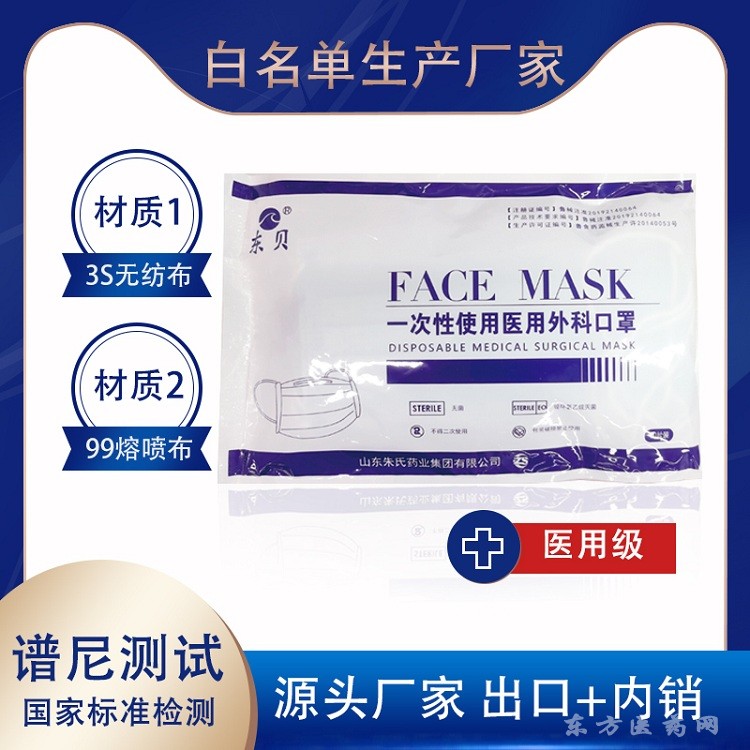一次性醫(yī)用外科口罩