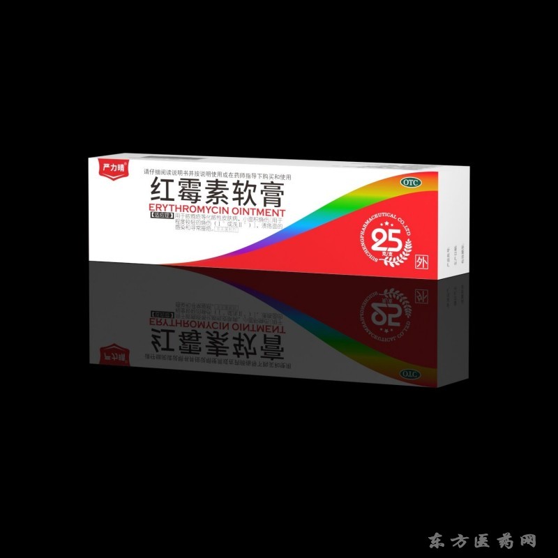 紅霉素軟膏