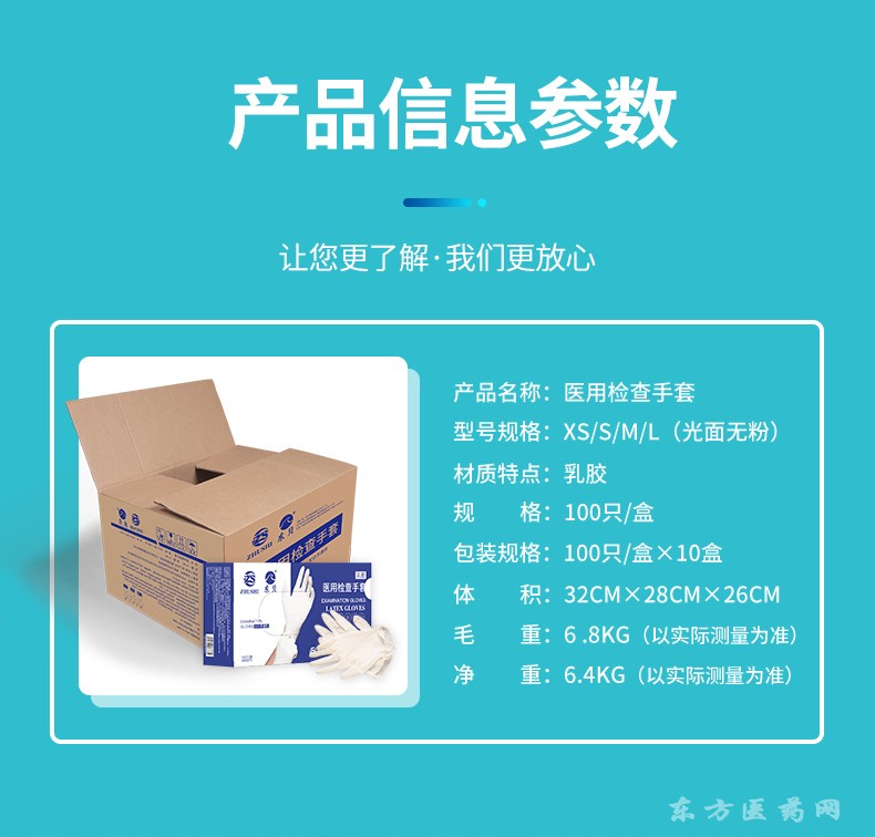 醫(yī)用檢查手套