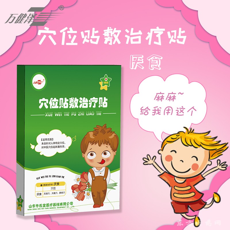穴位貼敷治療貼（厭食）