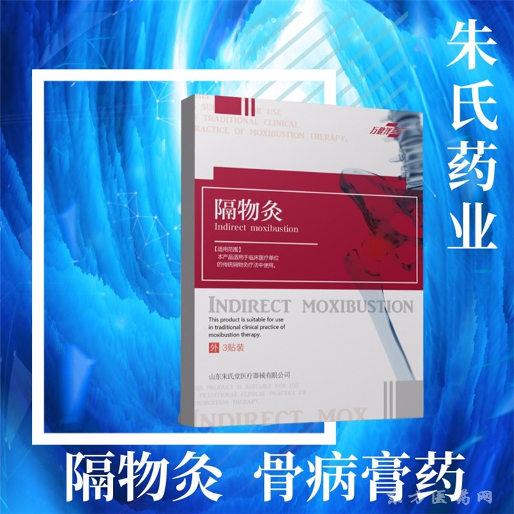 隔物灸