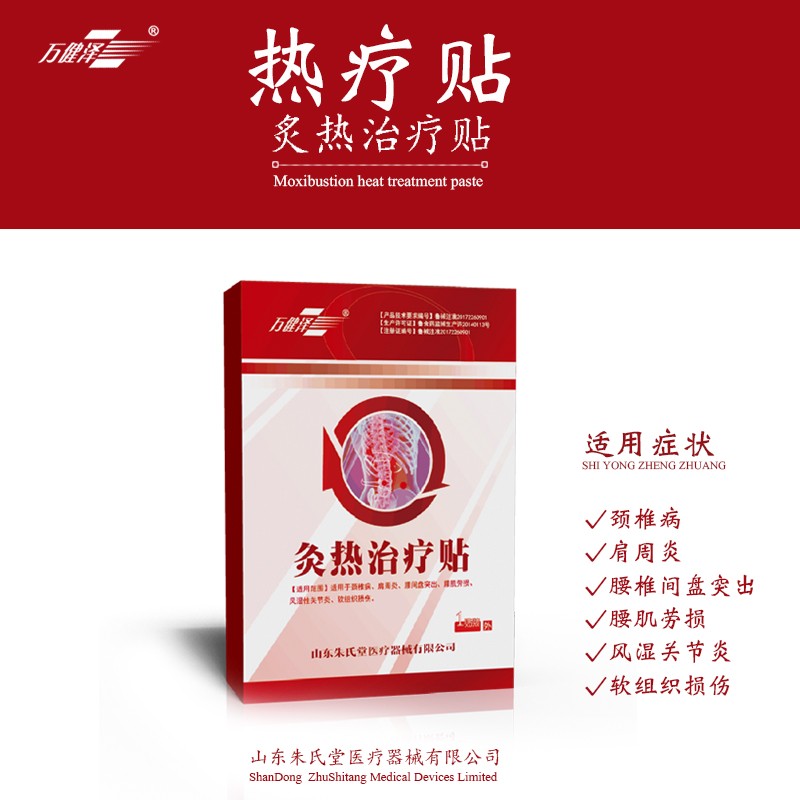 灸熱治療貼