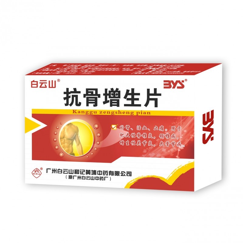 抗骨增生片