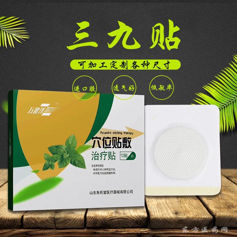 三九貼