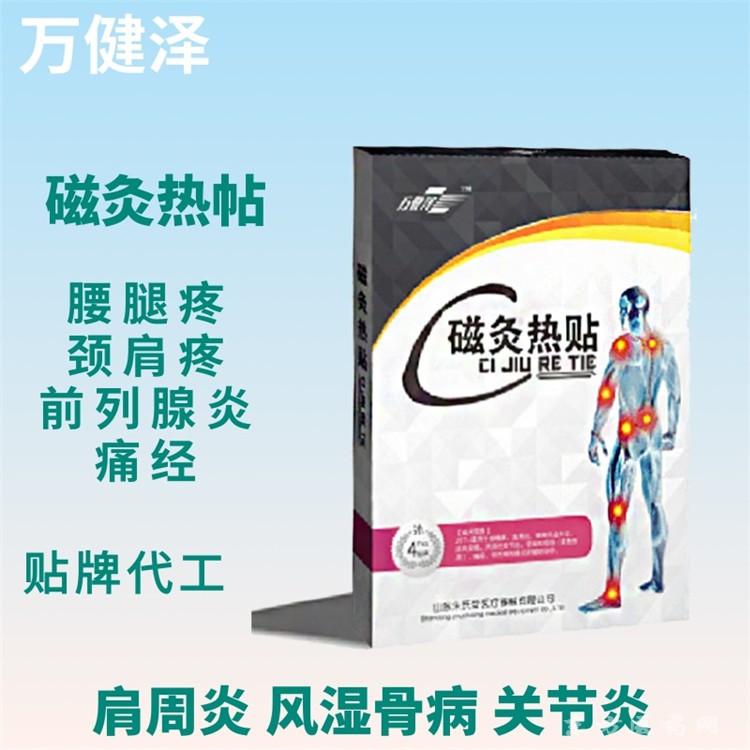 磁灸熱貼