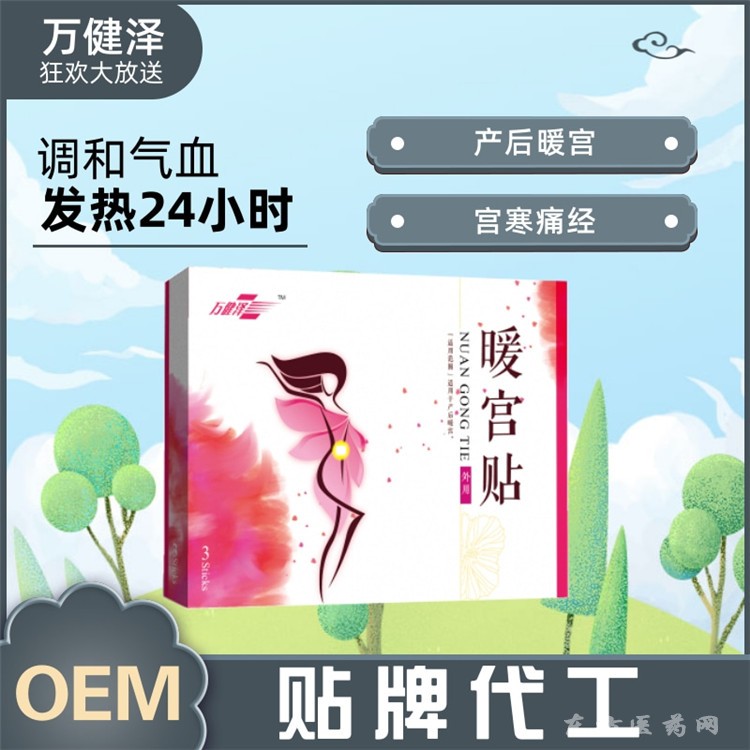 萬健澤暖宮貼