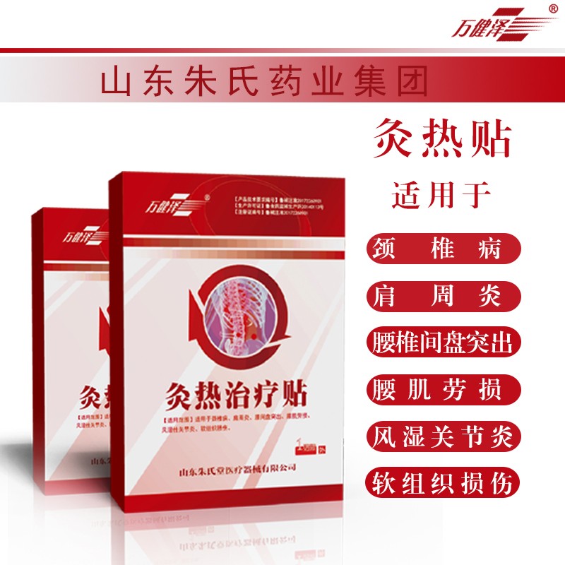 灸熱治療貼，貼牌加工