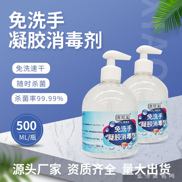 醫(yī)用消毒型免洗手凝膠