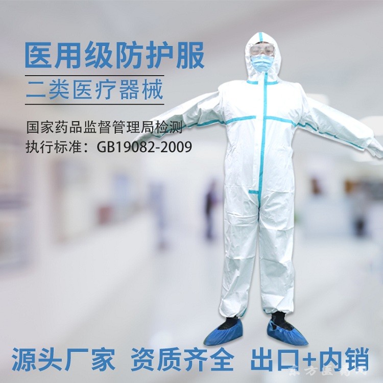 防護(hù)服
