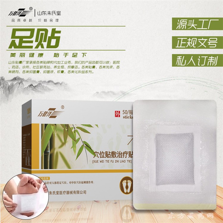 足貼