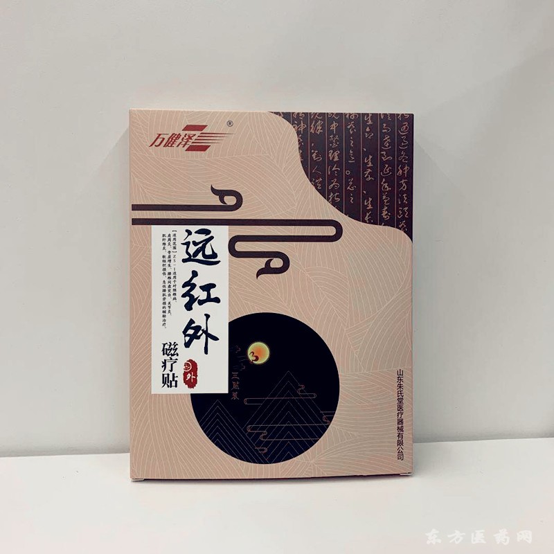 遠(yuǎn)紅外磁療貼
